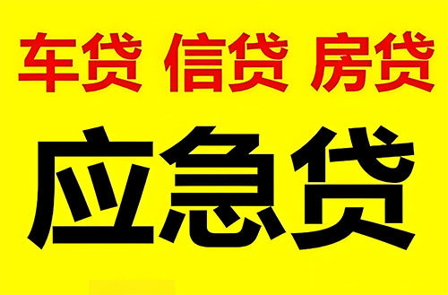 昭通私人借钱联系方式|急用钱个人借款|民间私人借钱