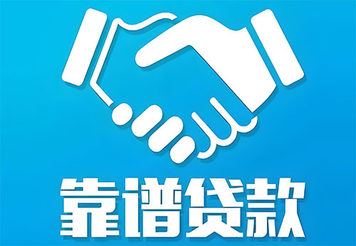 昭通私人借钱|民间借贷服务中心|民间借贷联系方式